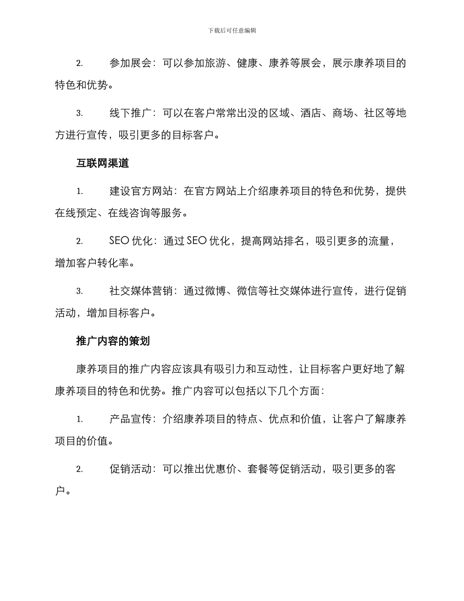 康养项目推广营销方案_第2页