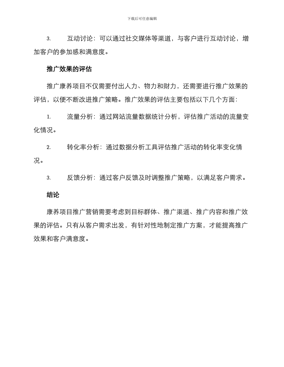 康养项目推广营销方案_第3页