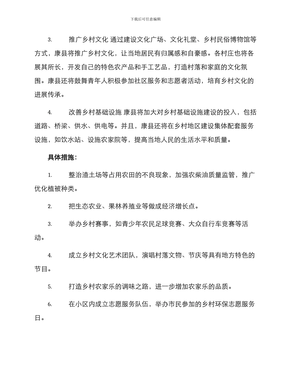 康县美丽乡村建设方案_第2页