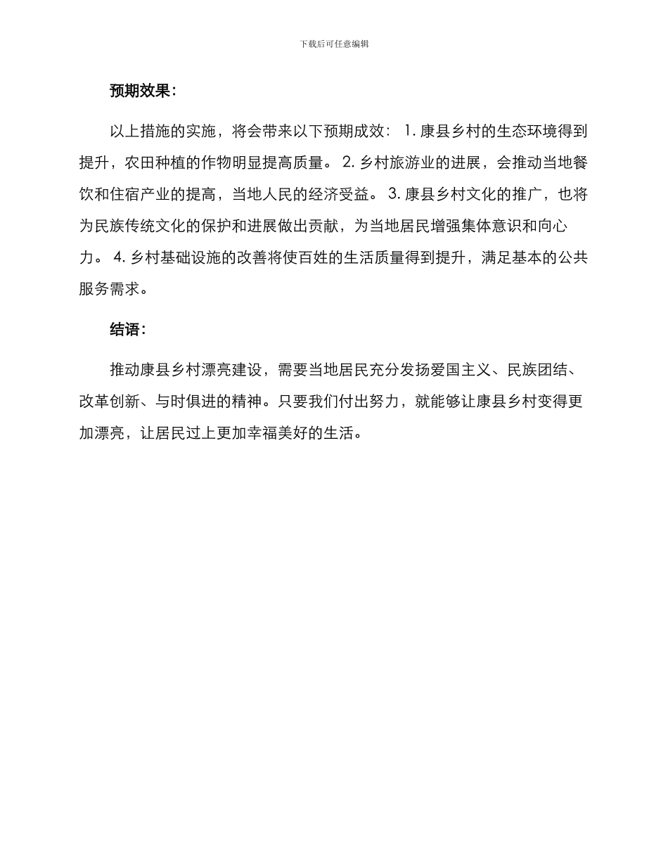 康县美丽乡村建设方案_第3页
