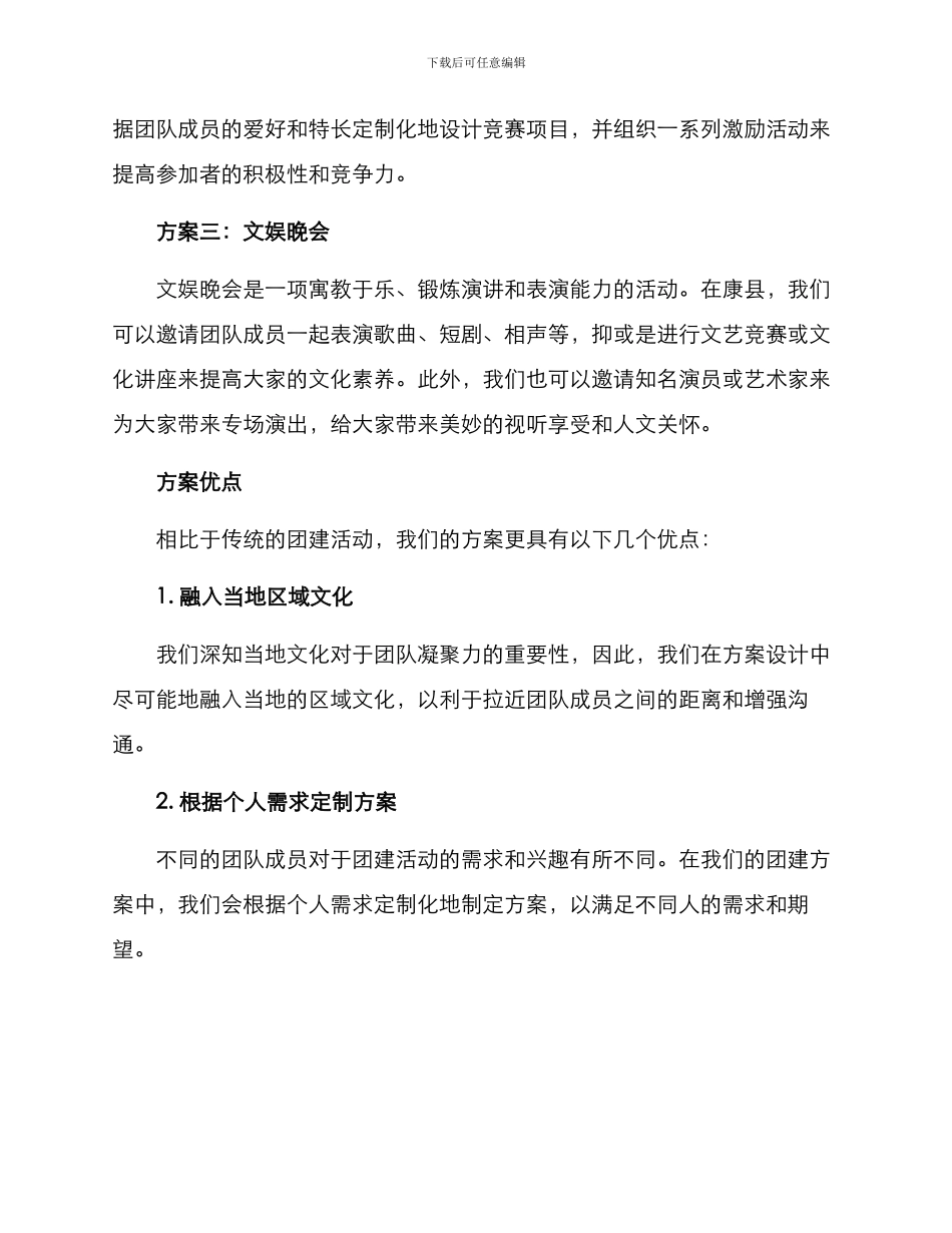 康县单位团建方案_第2页