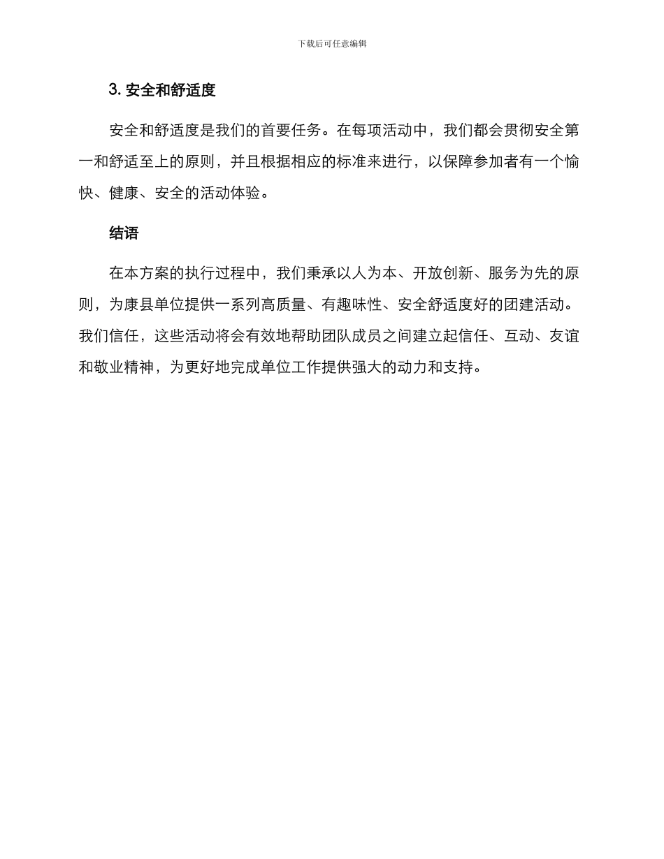 康县单位团建方案_第3页