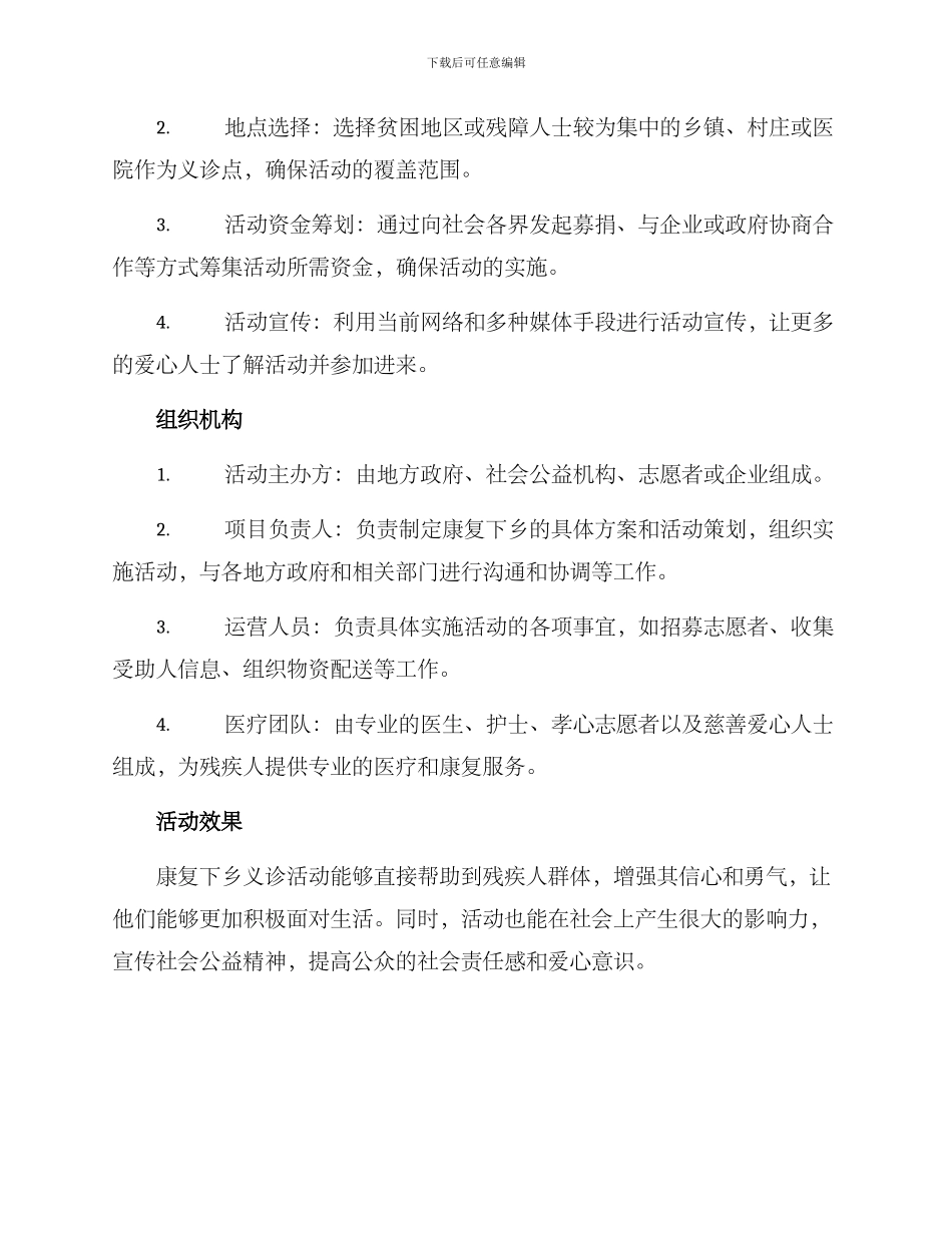 康复下乡义诊活动方案_第2页
