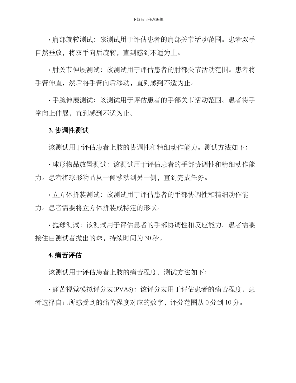 康复上肢考核方案_第2页