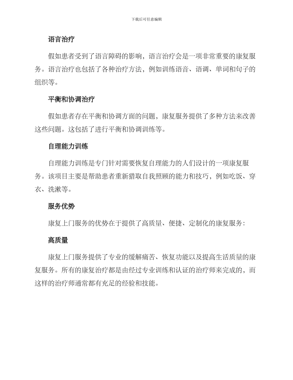 康复上门服务方案_第2页