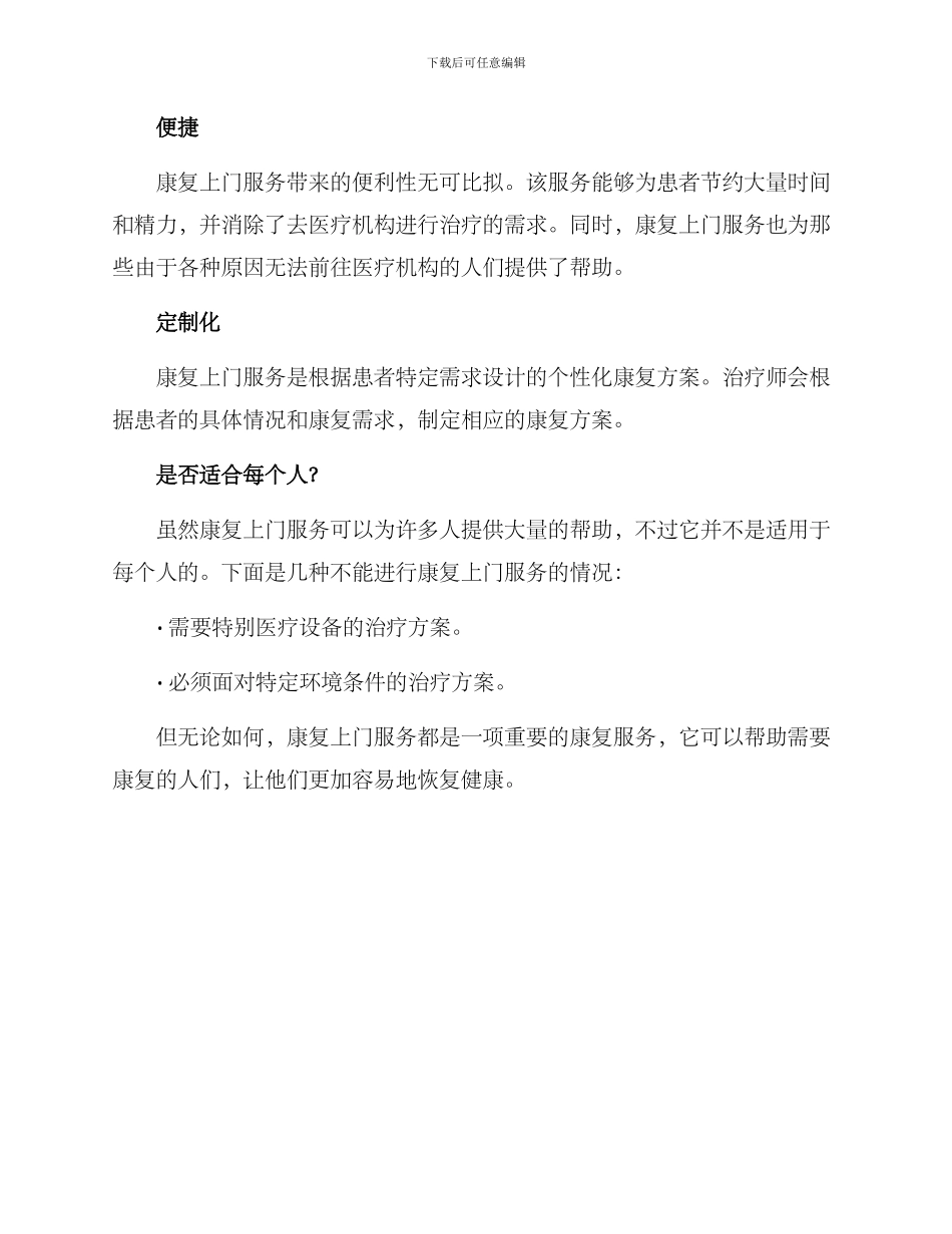 康复上门服务方案_第3页