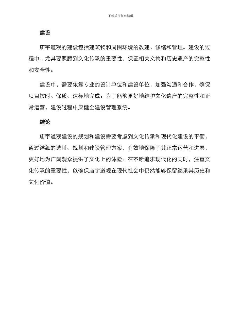 庙宇道观筹建方案_第3页