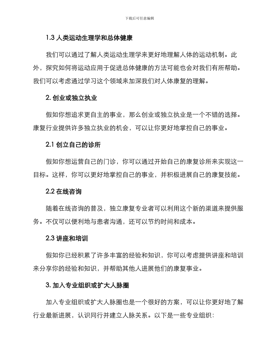 康复专业备选方案_第2页