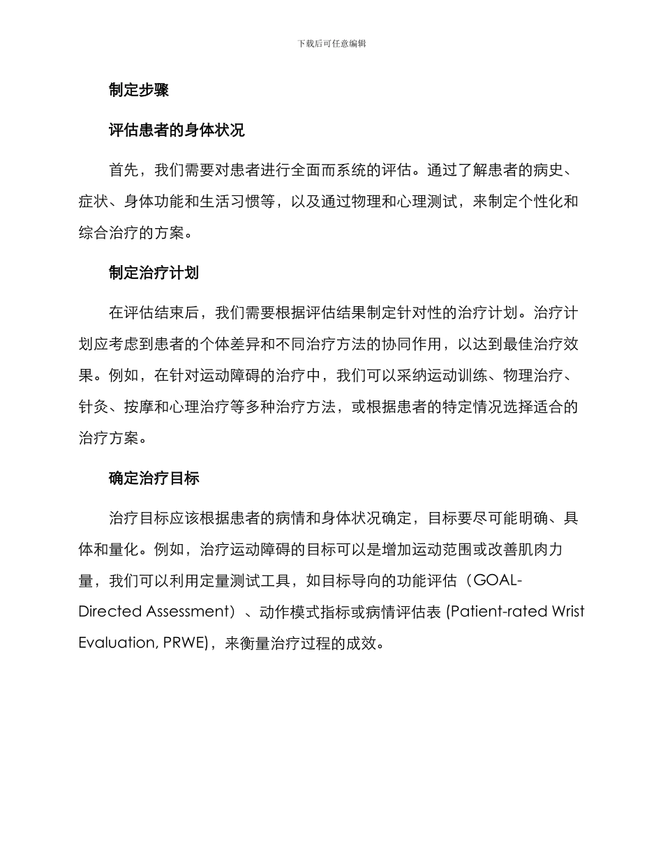 康复专业学生诊改方案_第2页