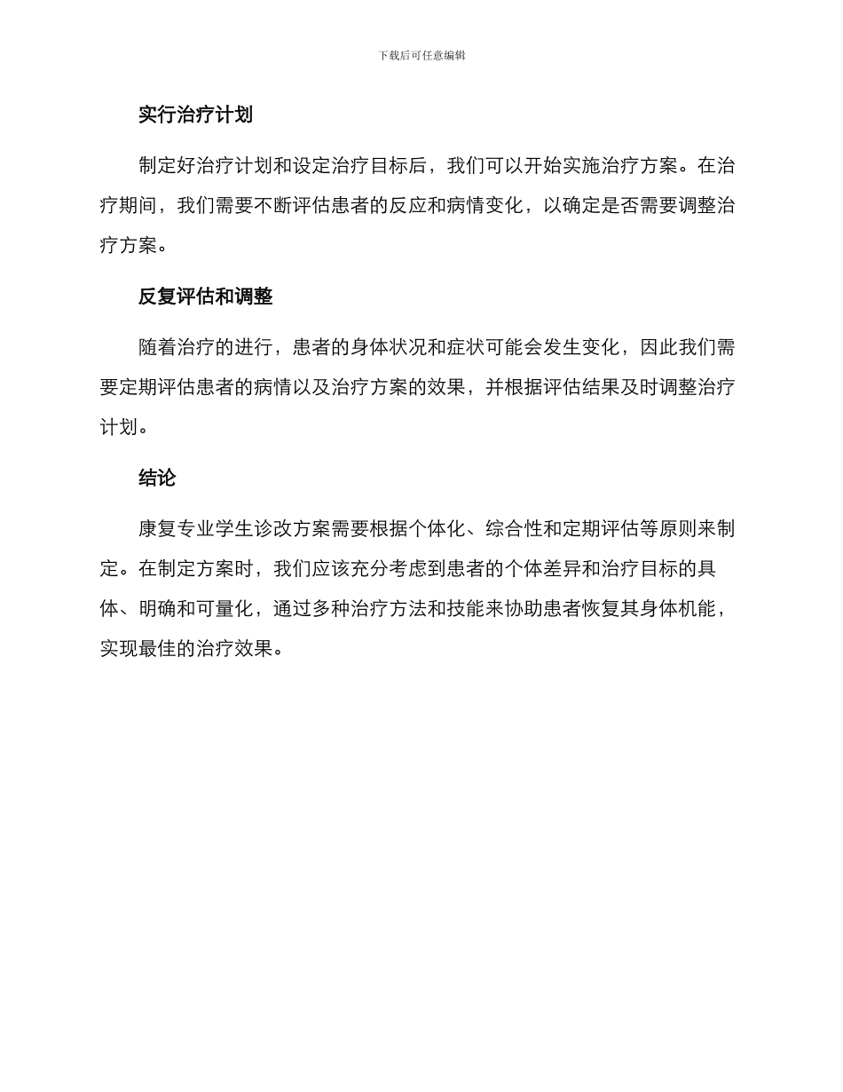 康复专业学生诊改方案_第3页