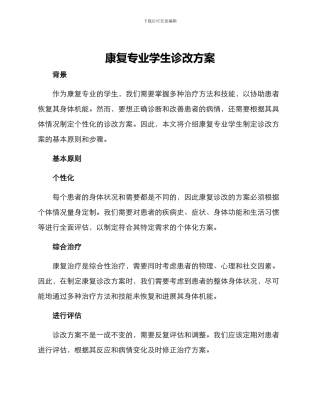 康复专业学生诊改方案