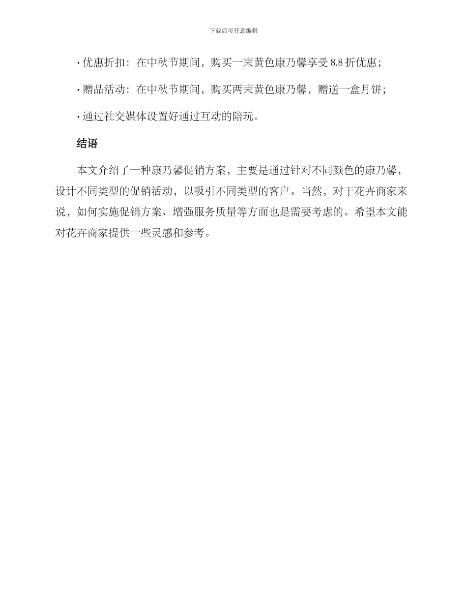 康乃馨促销方案_第3页
