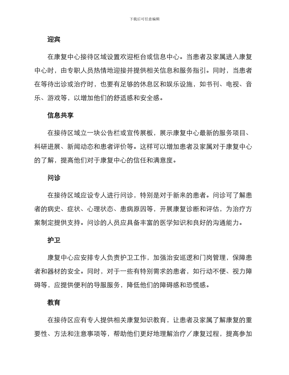 康复中心接待方案_第2页