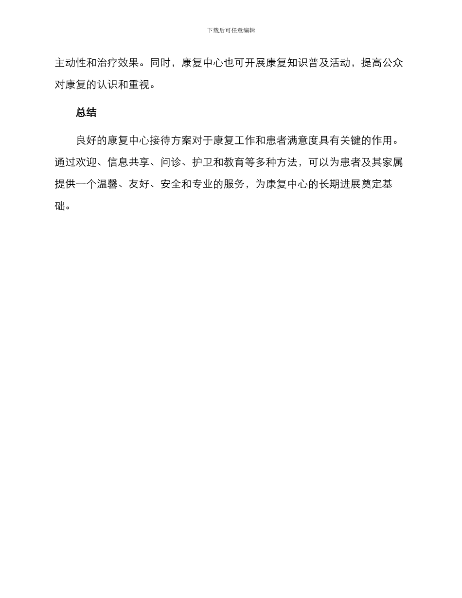 康复中心接待方案_第3页