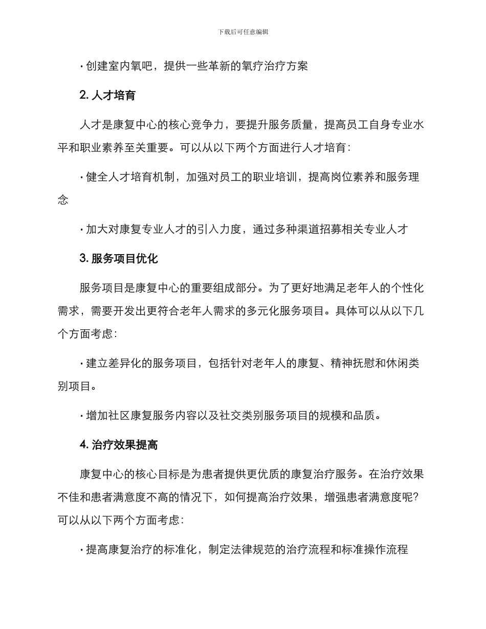康复中心整改提升方案_第2页