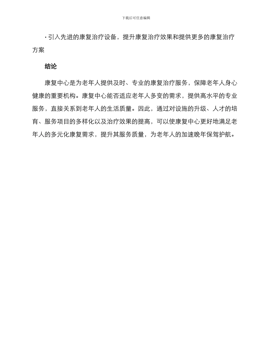 康复中心整改提升方案_第3页