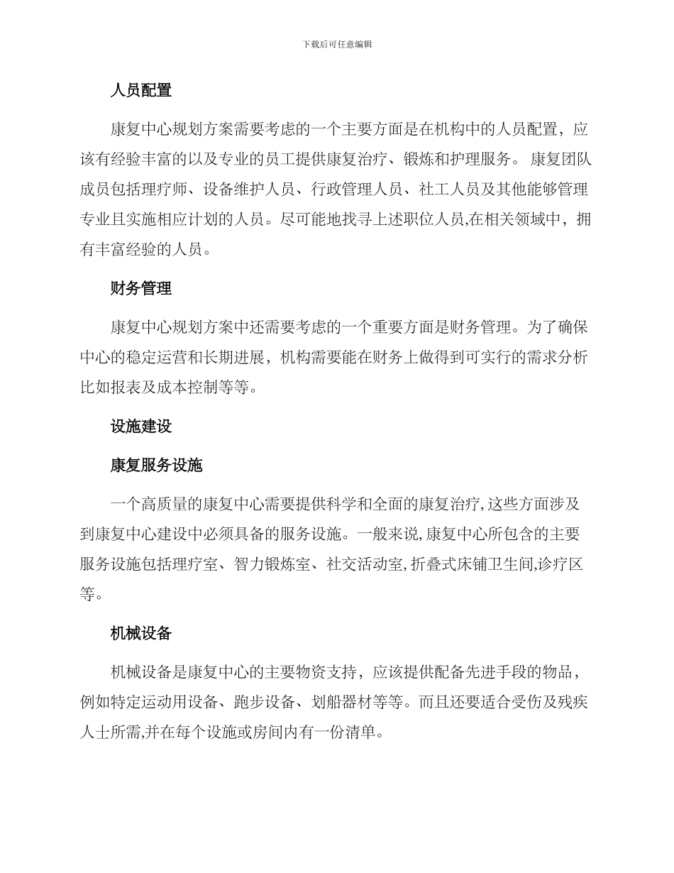康复中心规划方案_第2页
