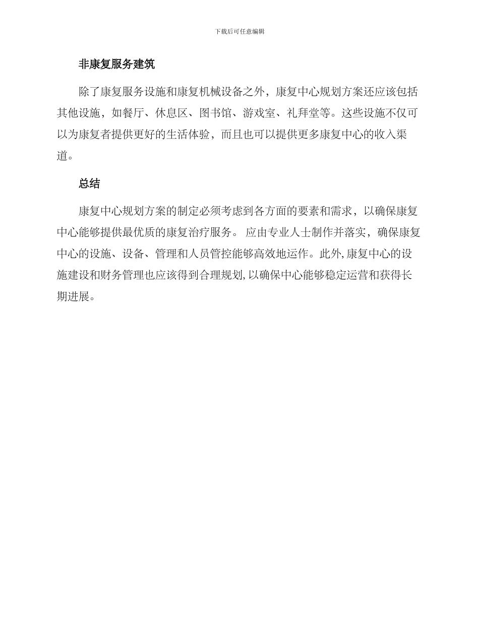 康复中心规划方案_第3页