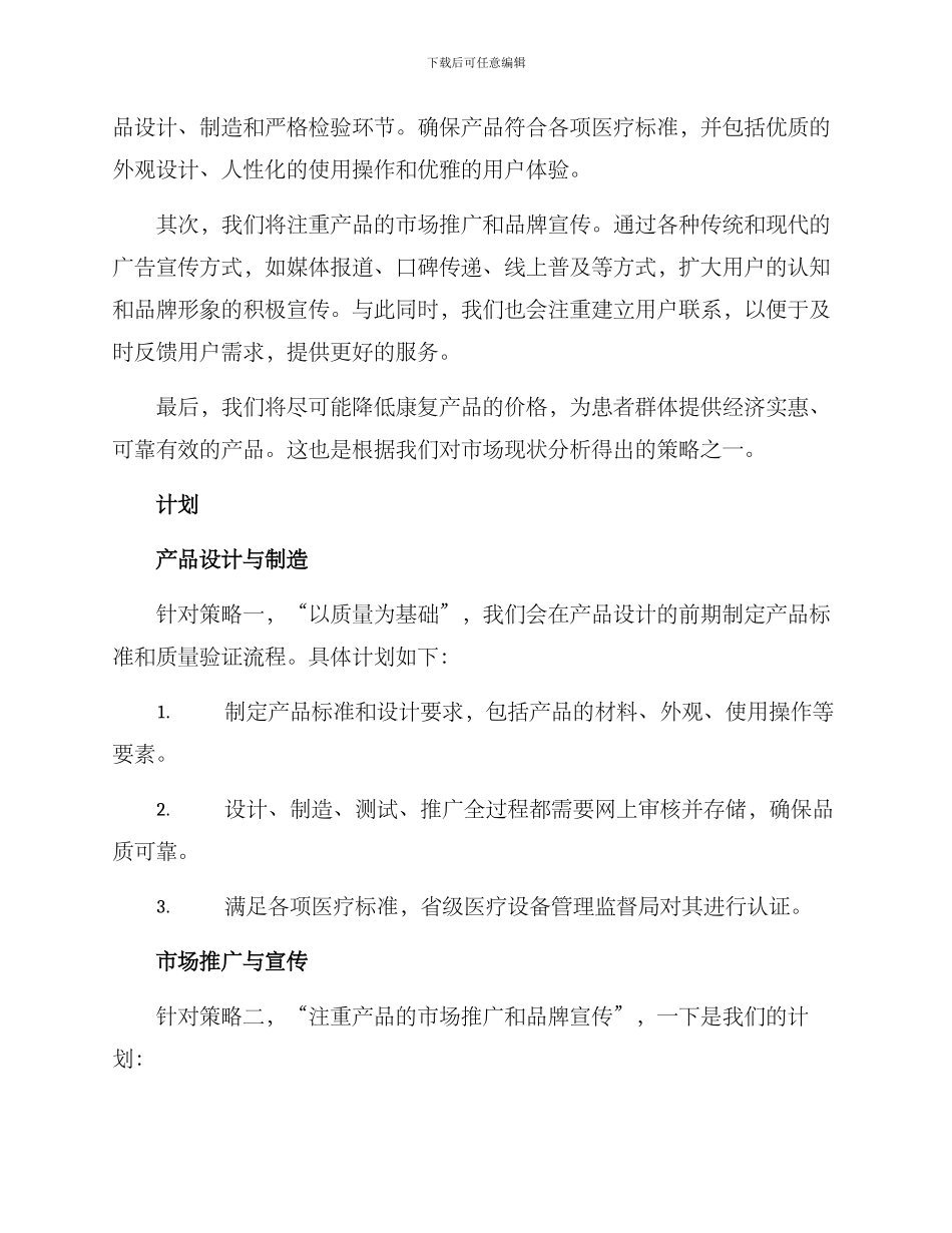 康复产品规划方案_第2页