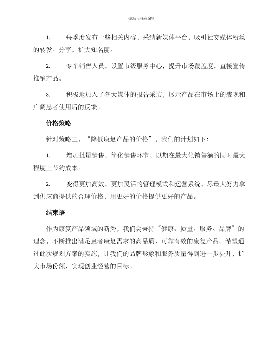 康复产品规划方案_第3页