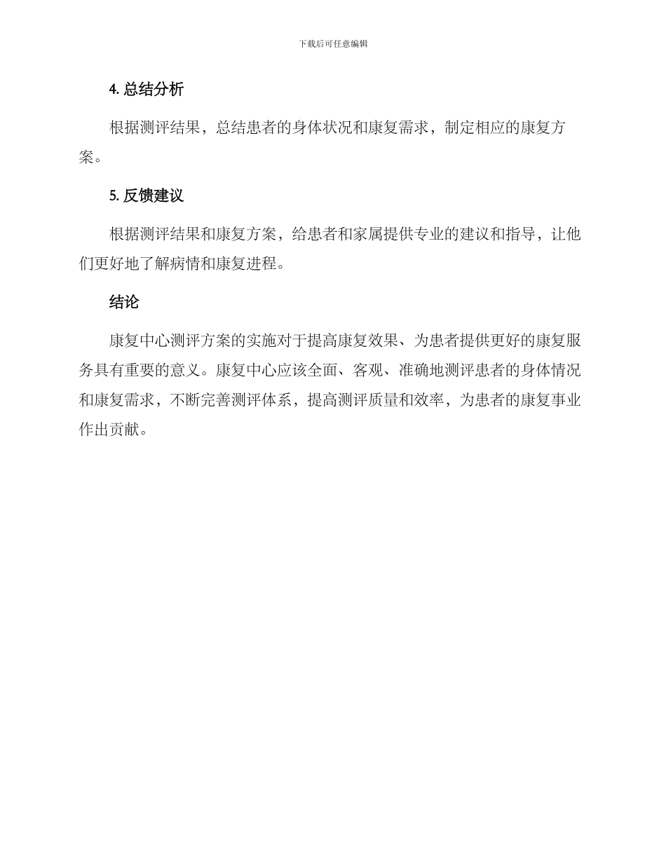 康复中心测评方案_第3页