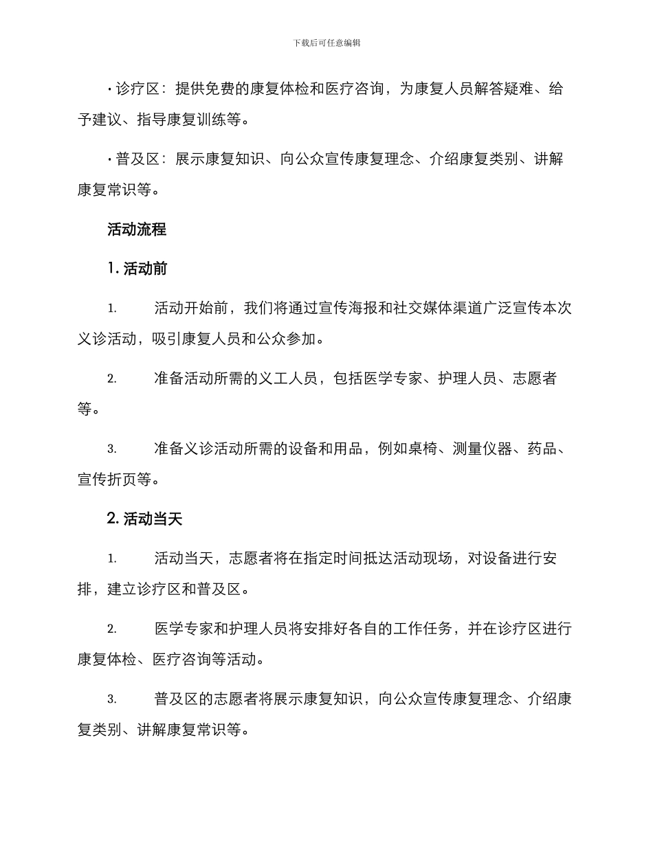 康复人员义诊活动方案_第2页