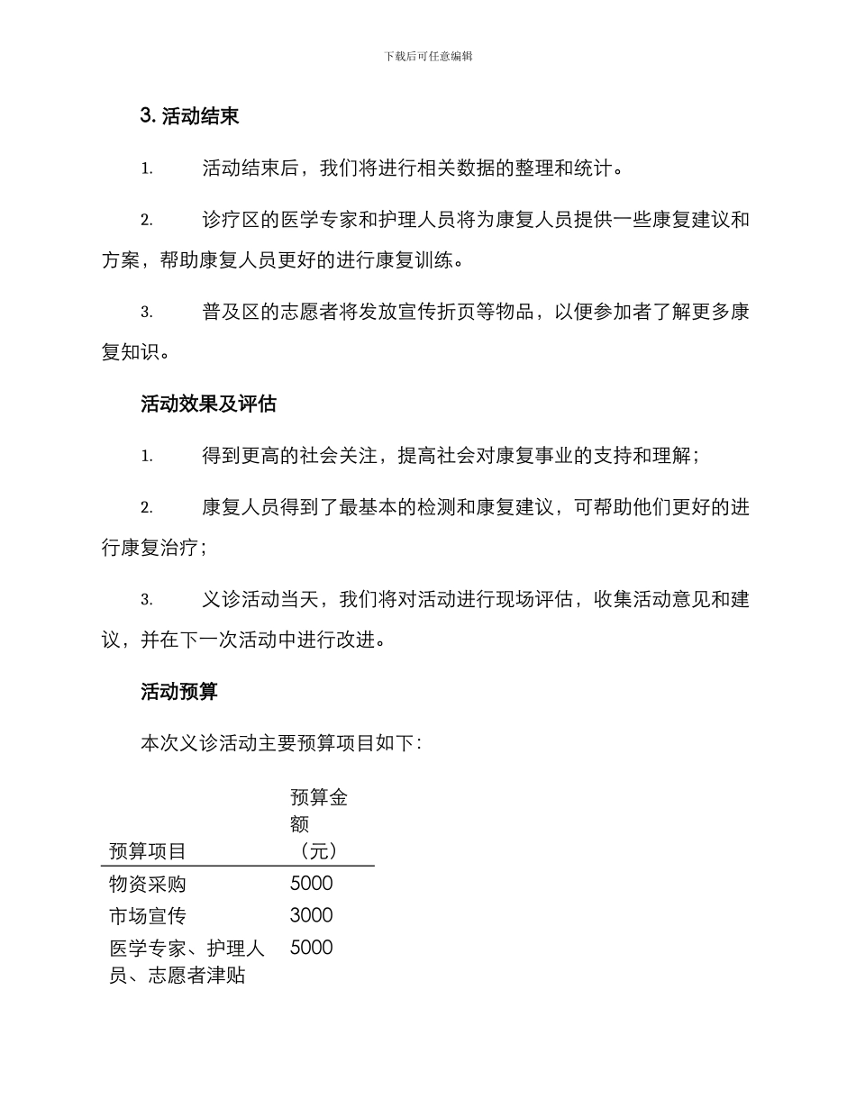康复人员义诊活动方案_第3页