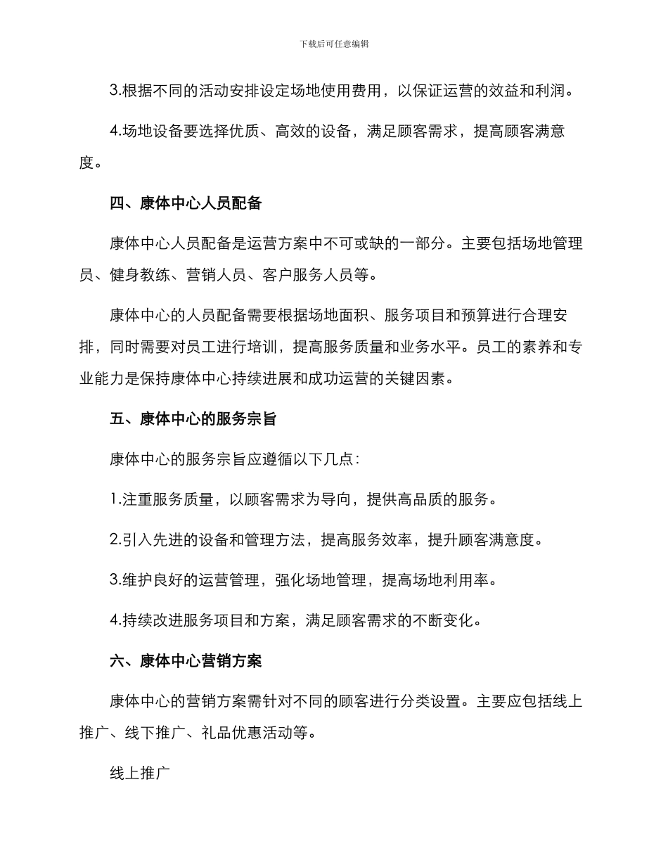 康体中心运营方案_第2页