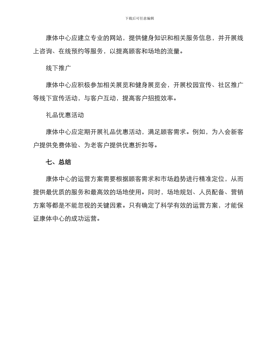 康体中心运营方案_第3页