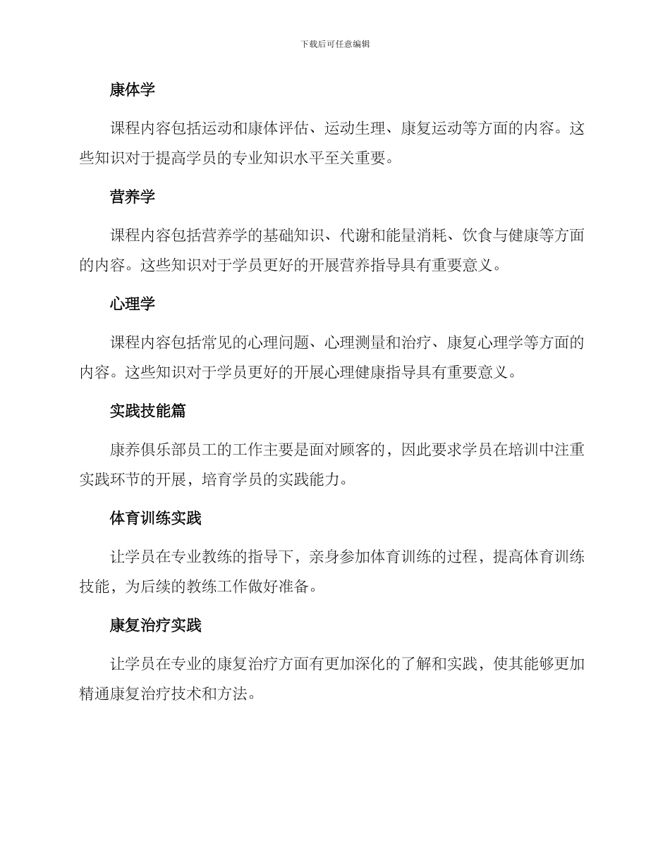 康养俱乐部培训方案_第2页