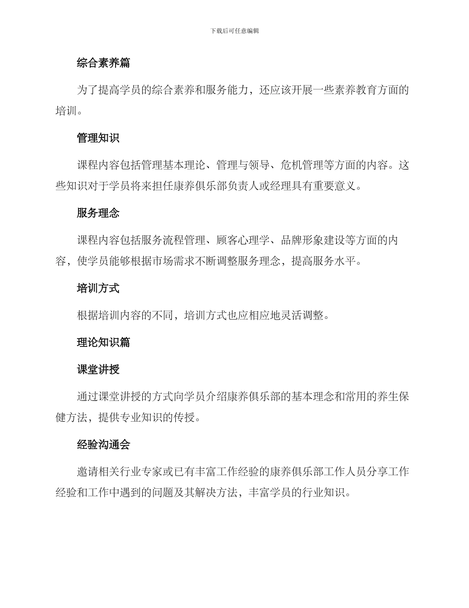 康养俱乐部培训方案_第3页