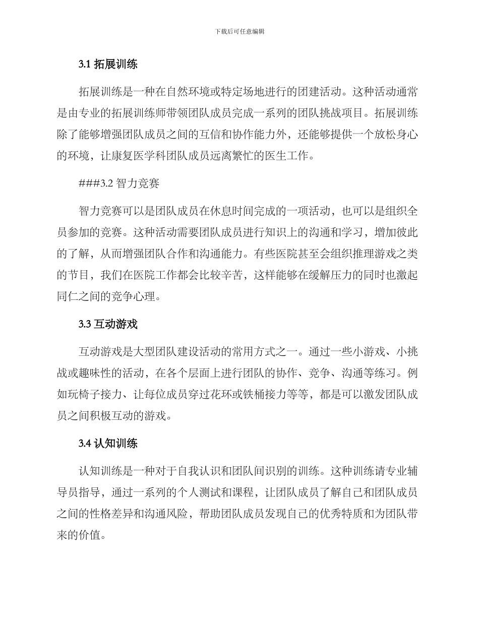 康复医学科团建方案_第2页