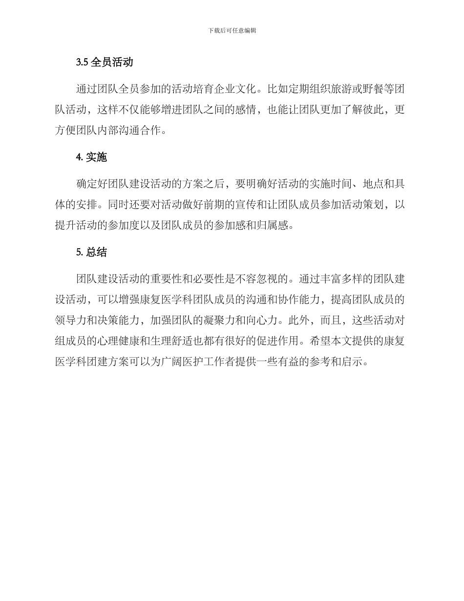 康复医学科团建方案_第3页