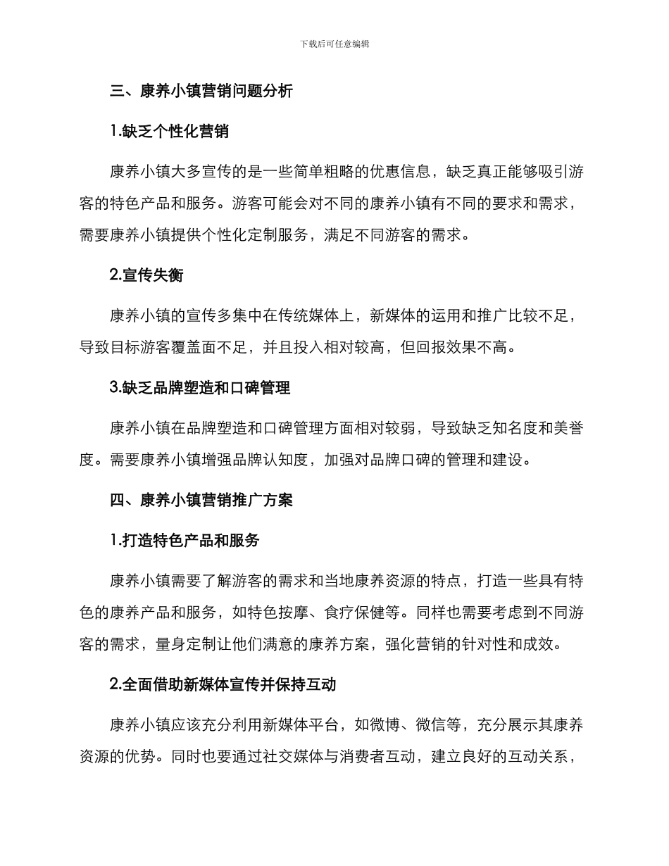 康养小镇营销方案_第2页