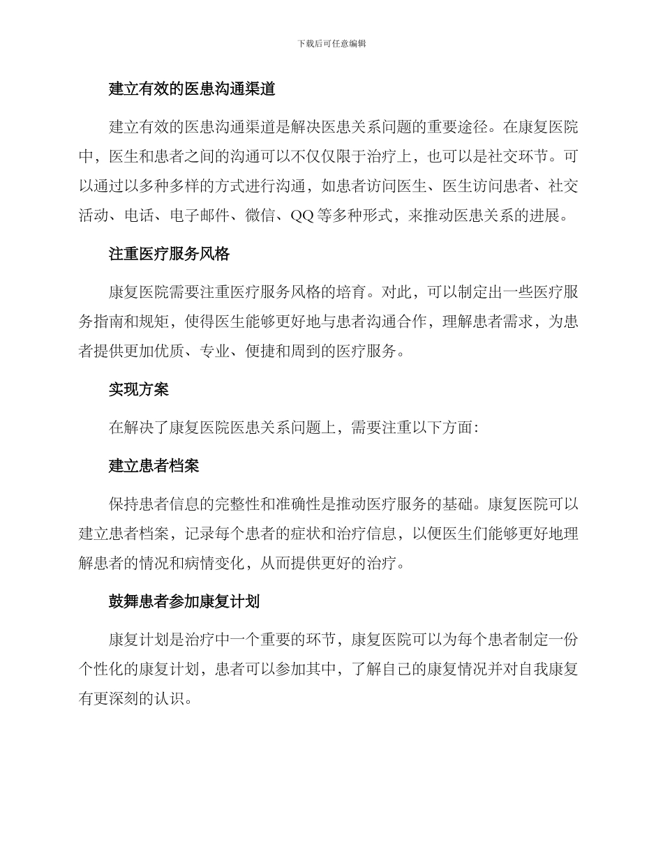康复医院医患互动方案_第2页