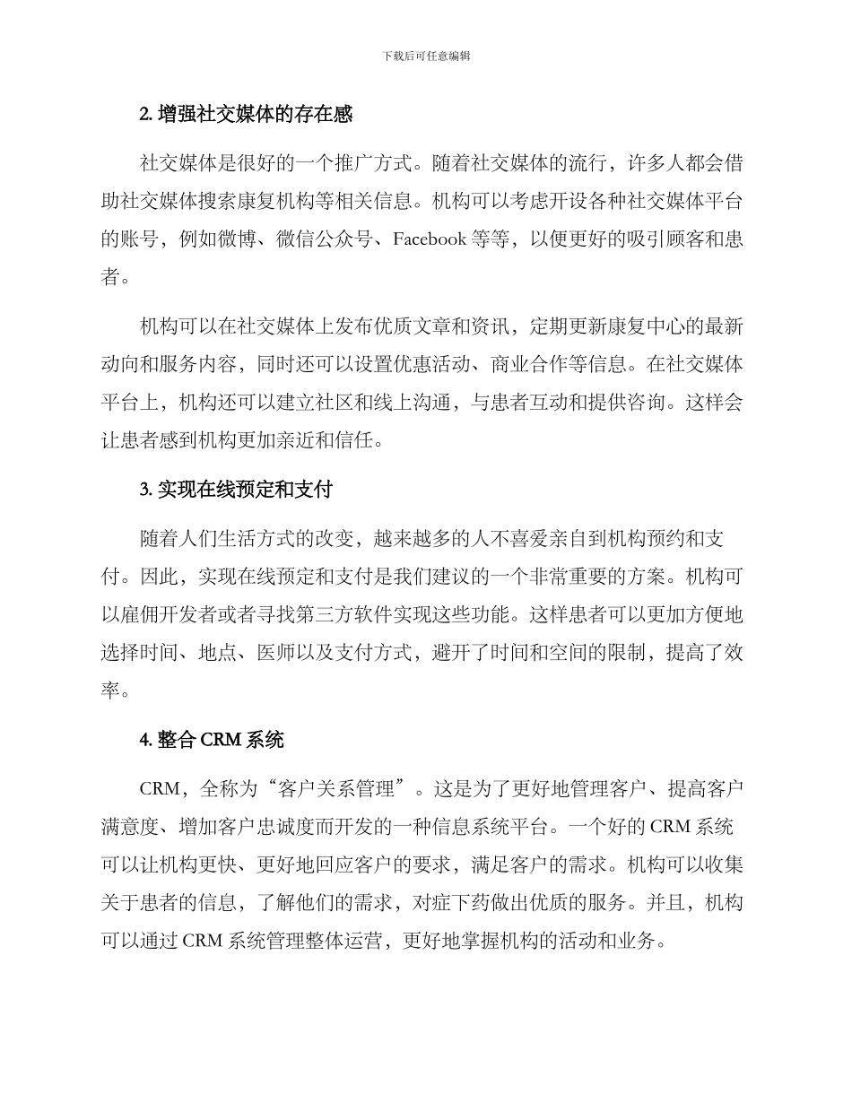 康复合作运营方案_第2页