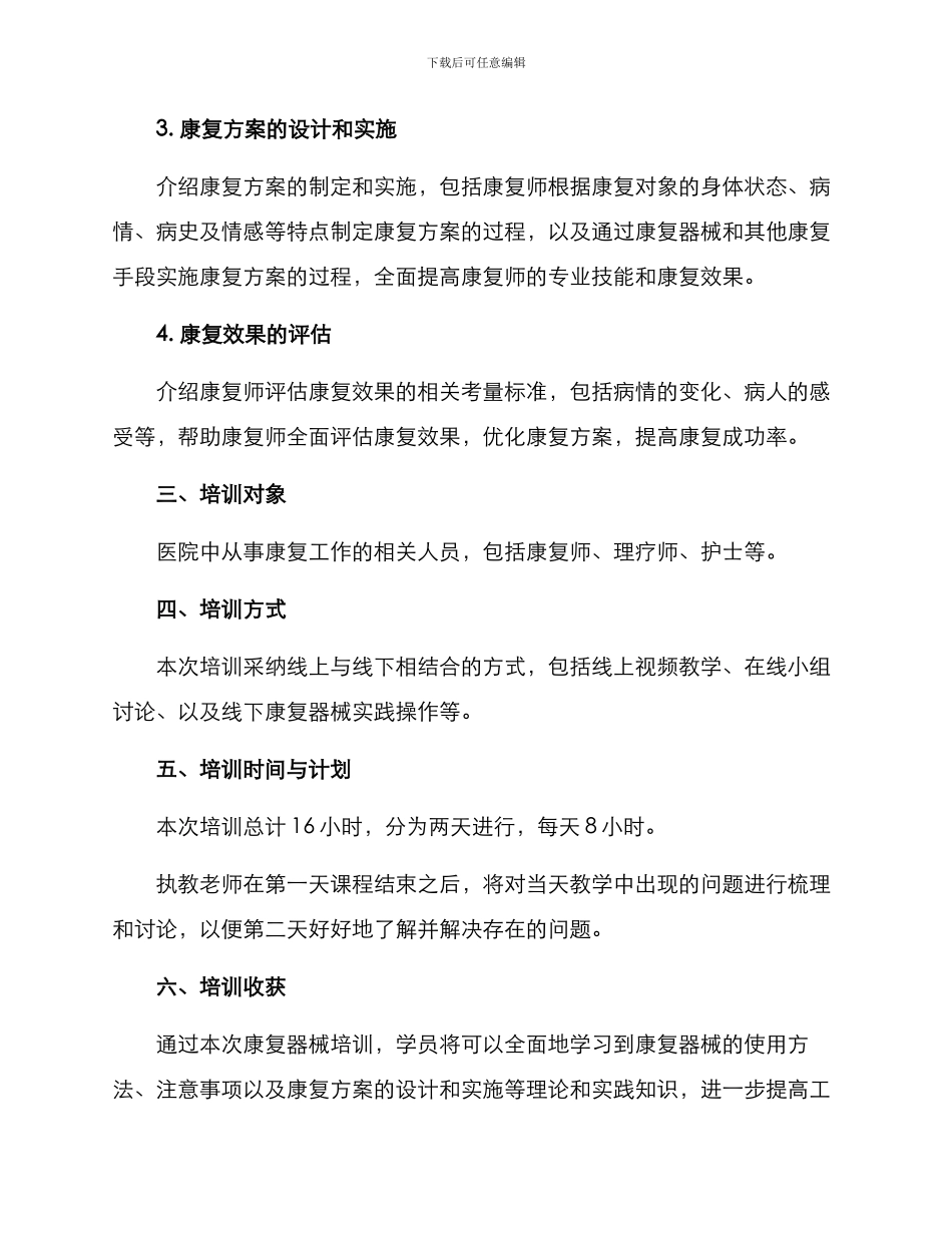康复器械培训方案_第2页