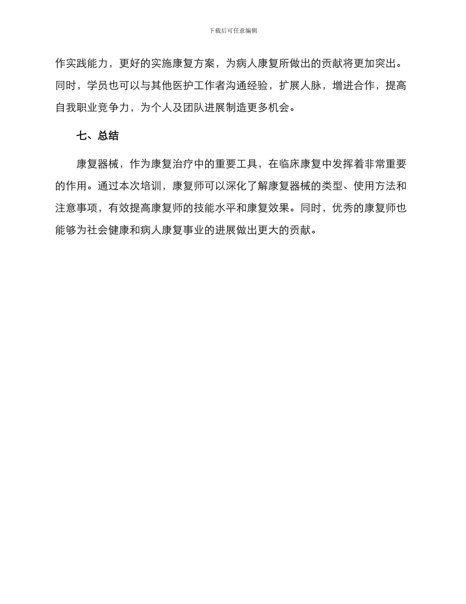 康复器械培训方案_第3页