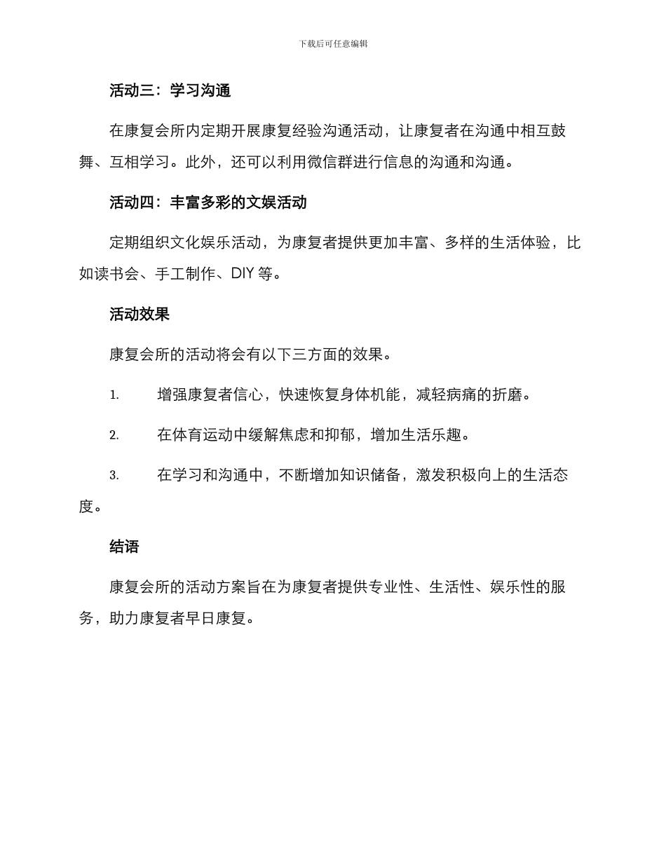 康复会所活动方案_第2页