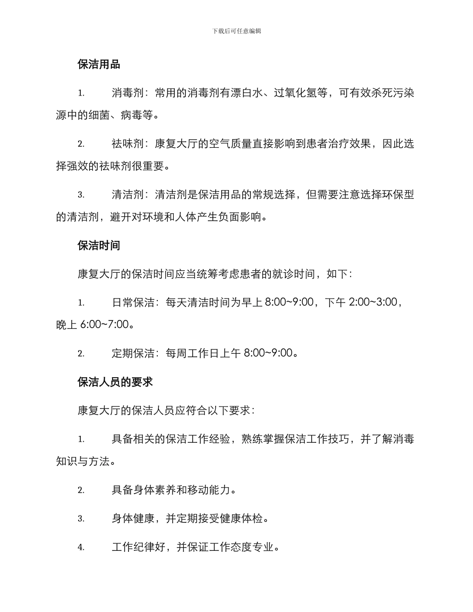 康复大厅保洁服务方案_第3页