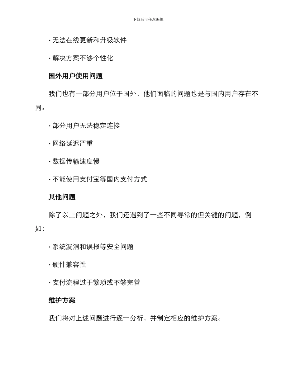 康复基础功能维护方案_第2页