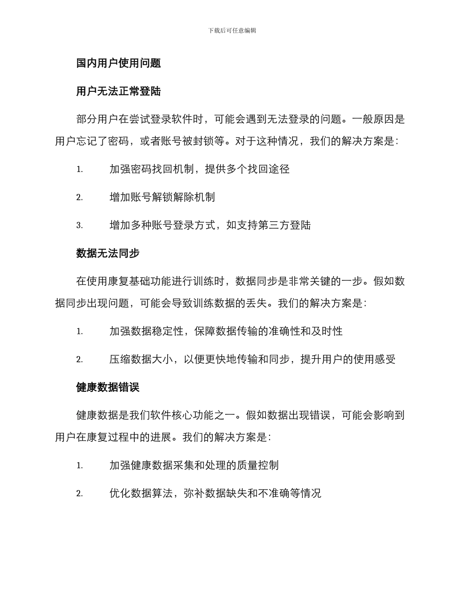 康复基础功能维护方案_第3页