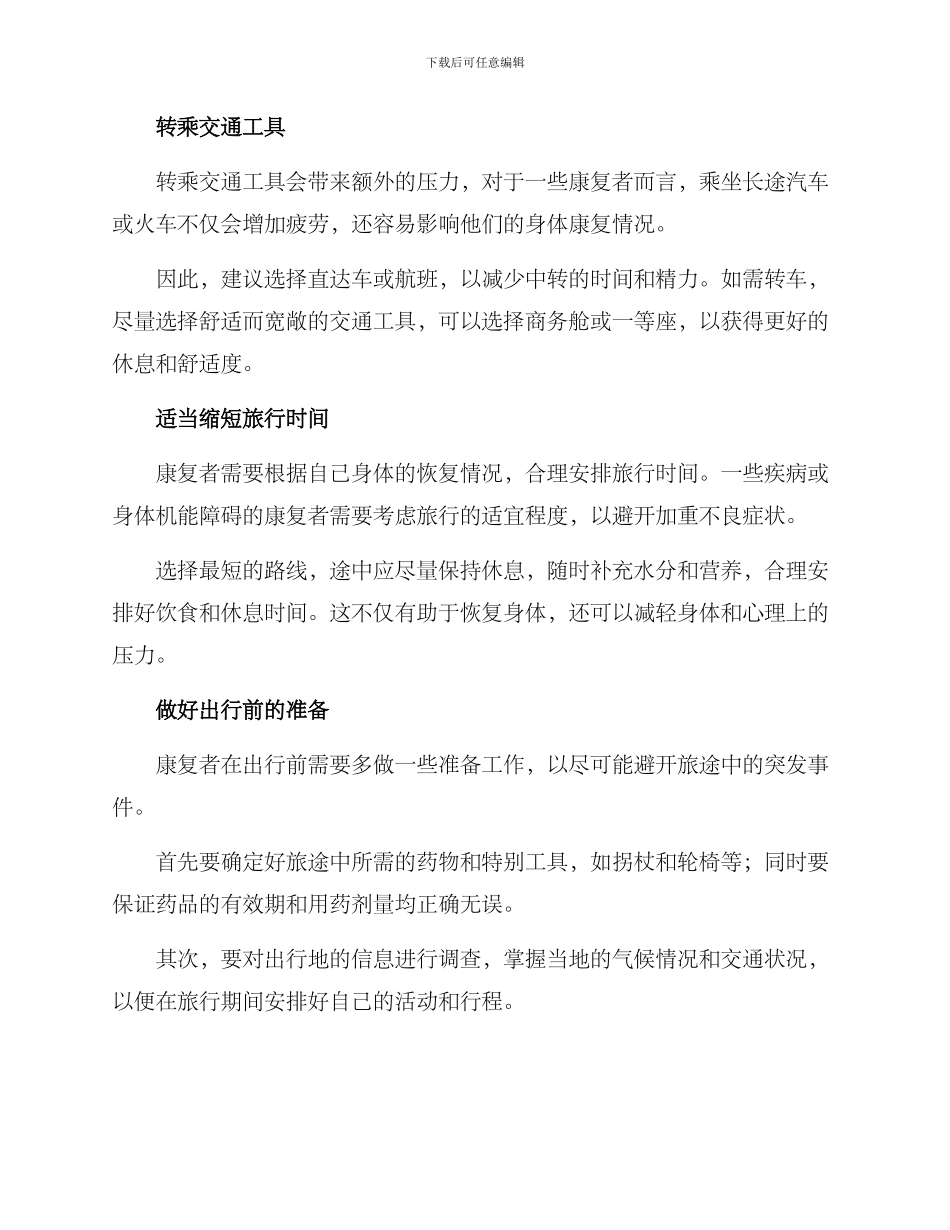 康复安心出行方案_第2页
