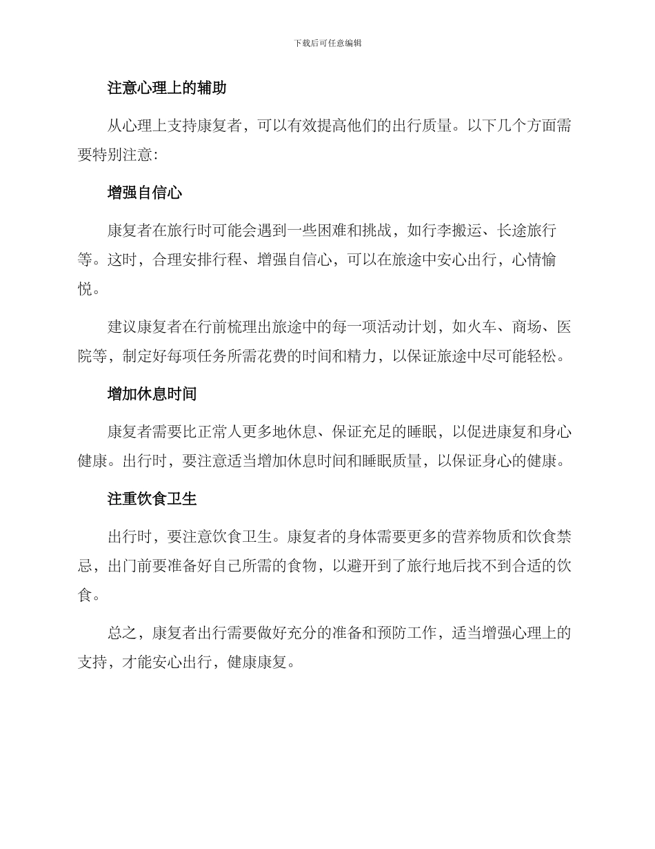 康复安心出行方案_第3页