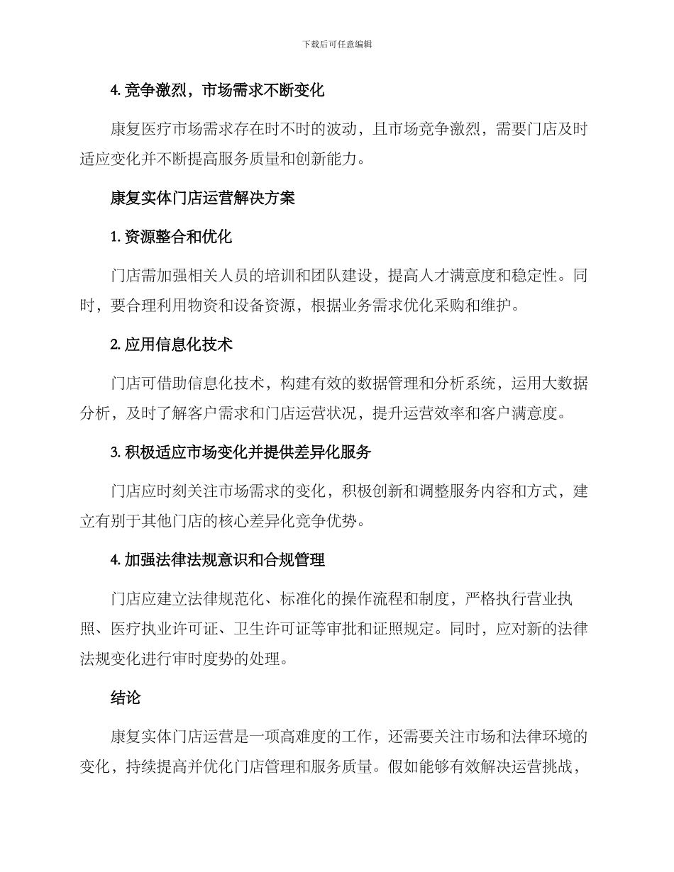 康复实体门店运营方案_第2页