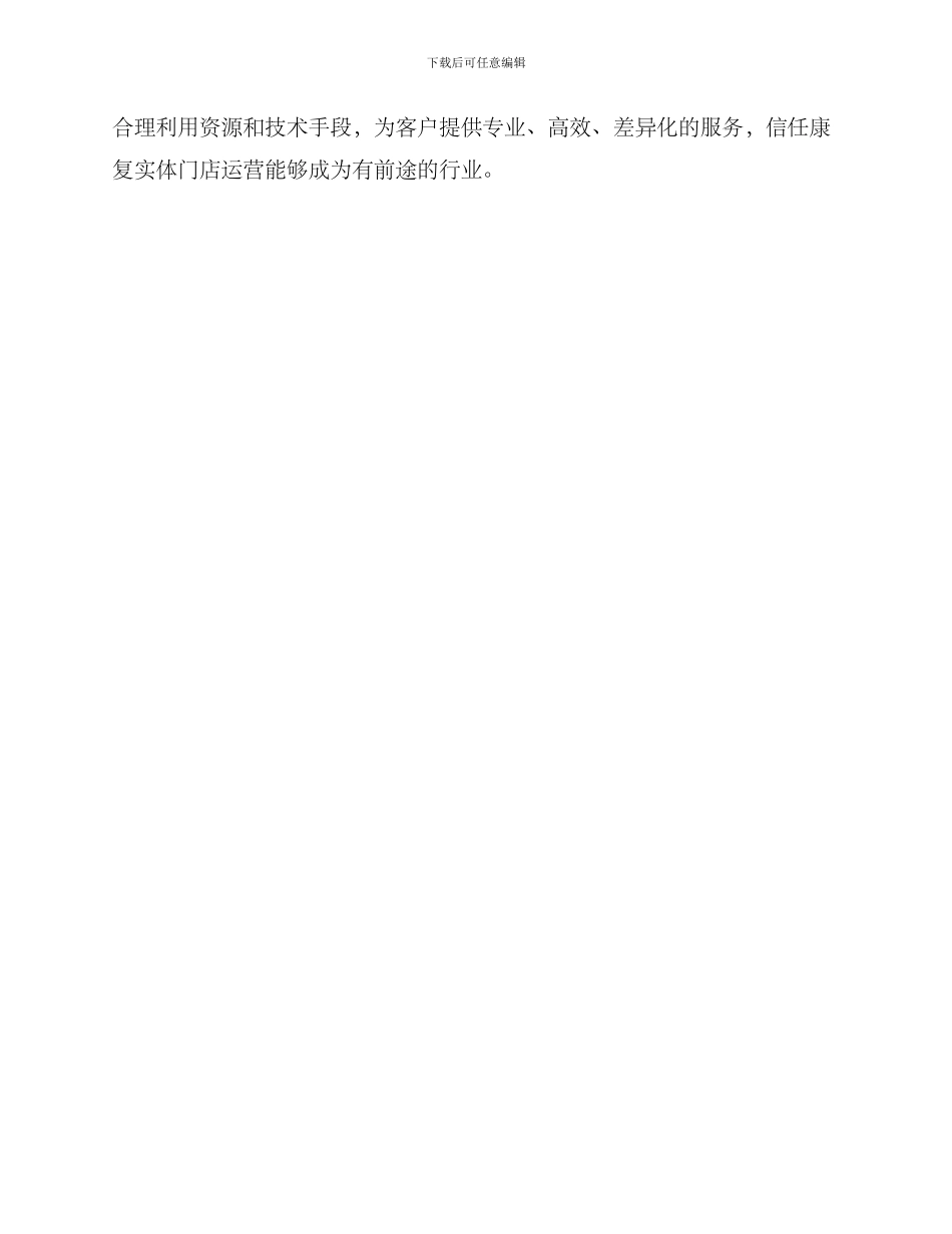 康复实体门店运营方案_第3页