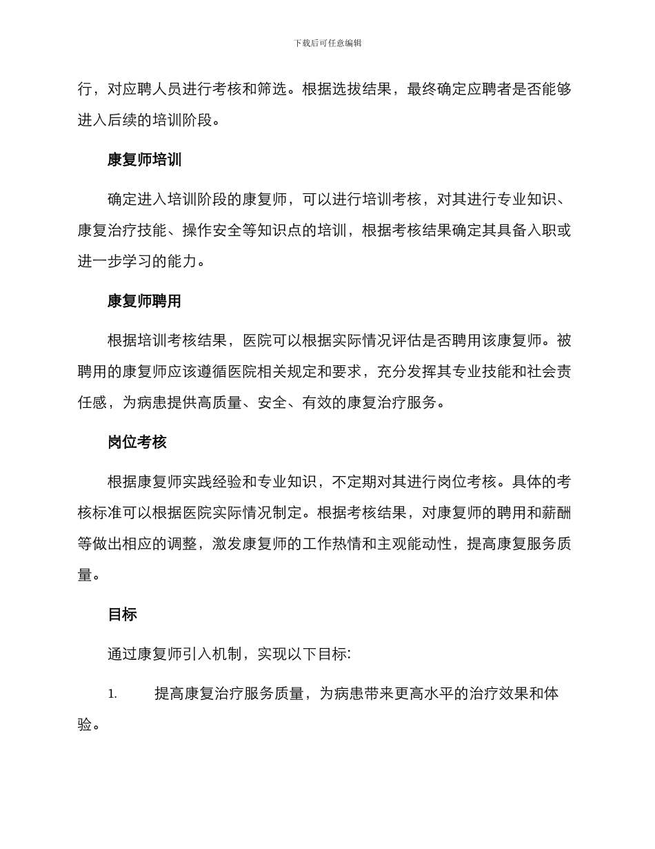 康复师引入机制方案_第2页