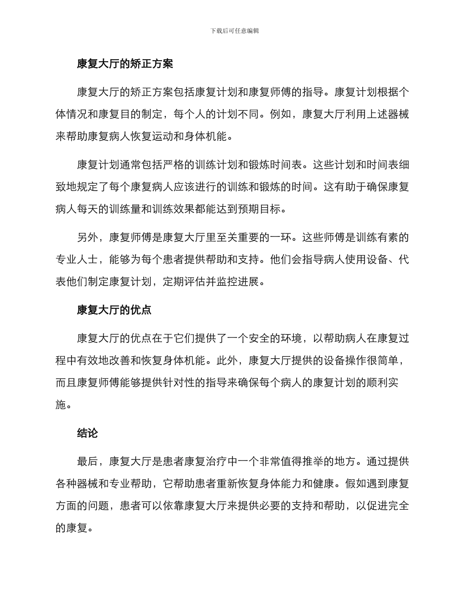 康复大厅矫正方案_第2页