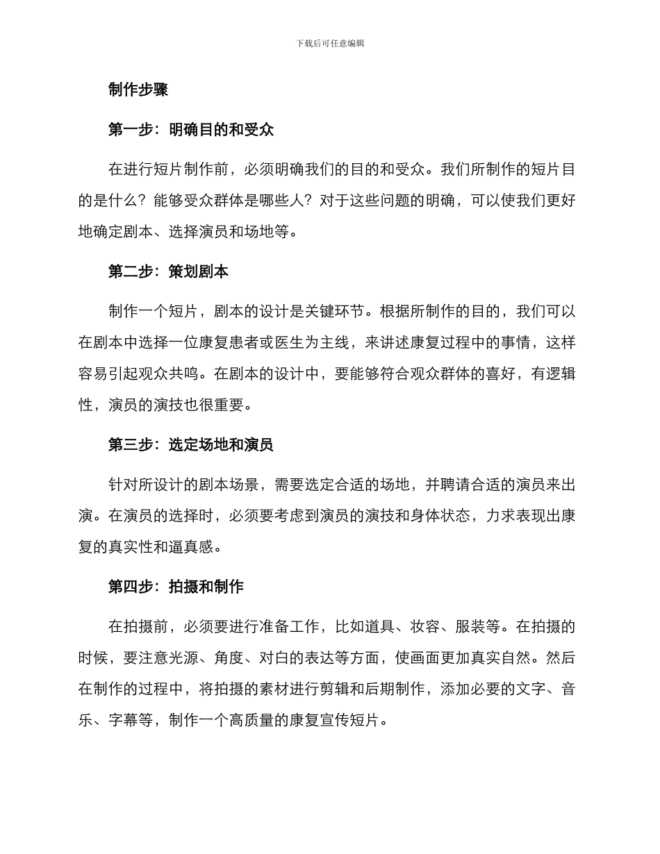 康复宣传短片制作方案_第2页