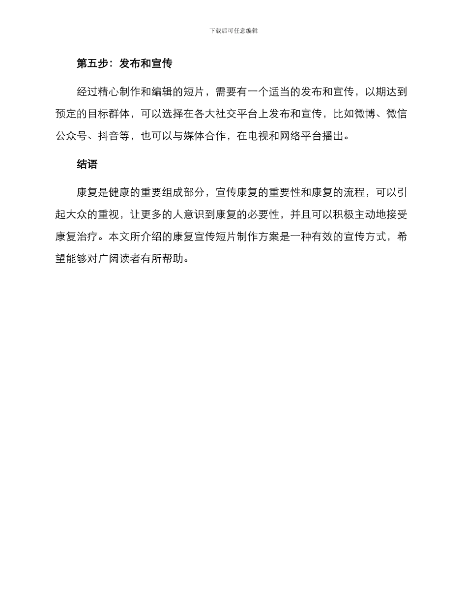 康复宣传短片制作方案_第3页
